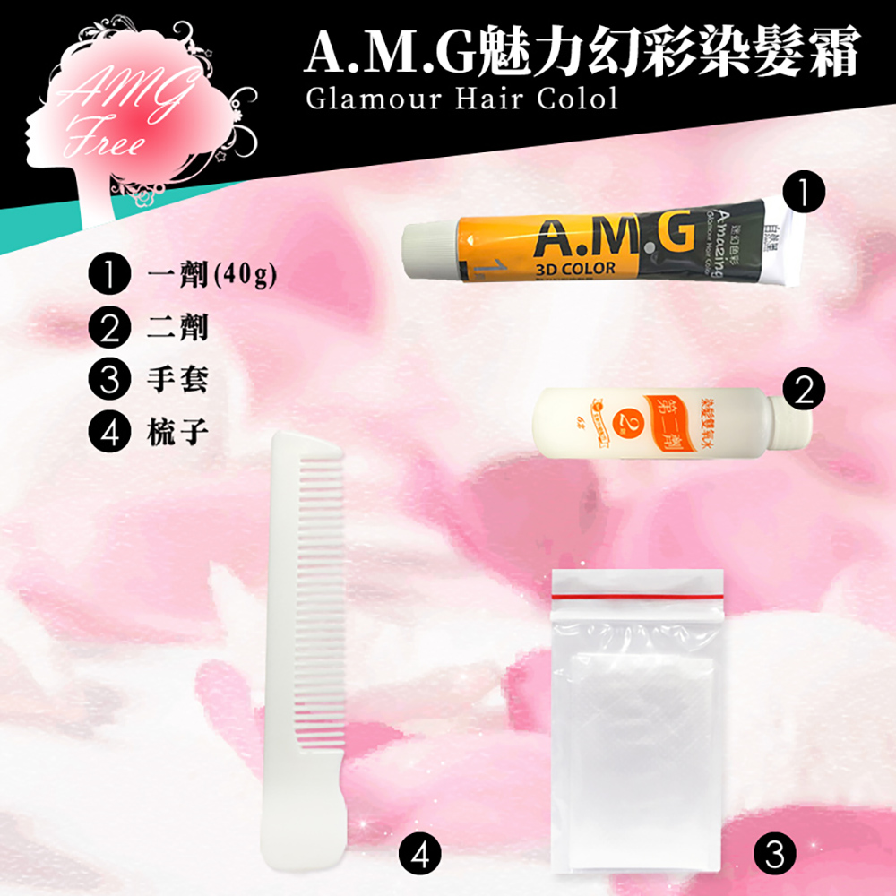 【ROUDYE 柔蝶】AMG迷幻色彩染髮霜Ｘ３盒(3D color繽紛魅力色彩派