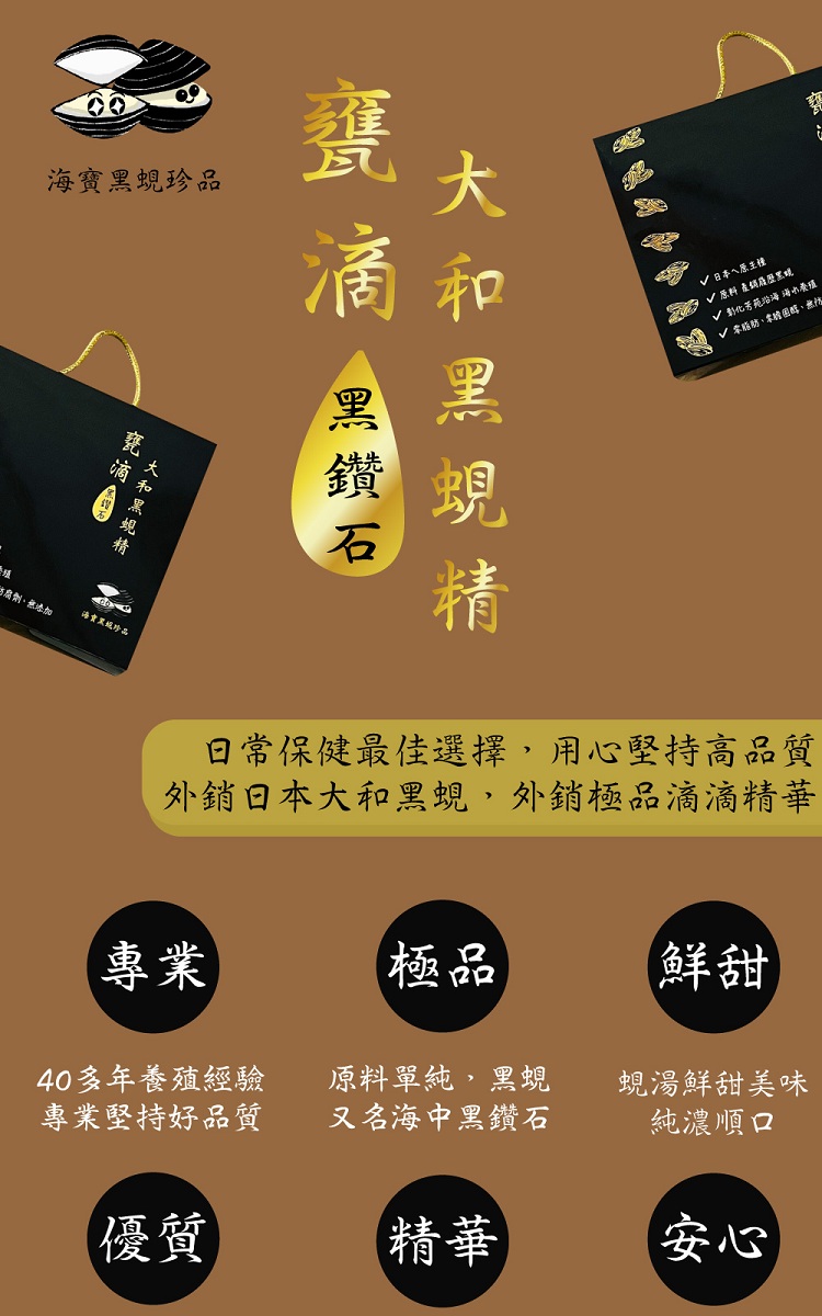 【海寶】甕滴大和黑蜆精(45ml*10包/盒) 日本原生種 產銷履歷黑蜆
