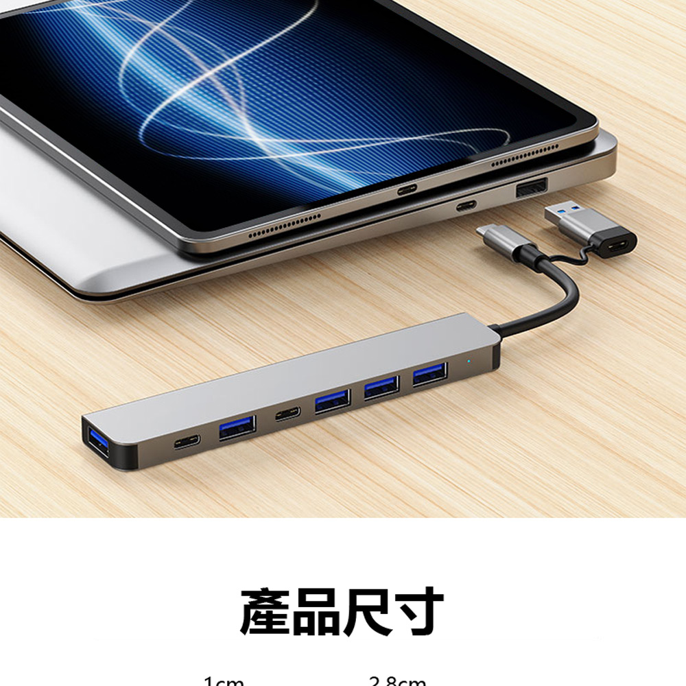 HUB-07 Type-C+USB3.0+USB2.0 七孔集線器