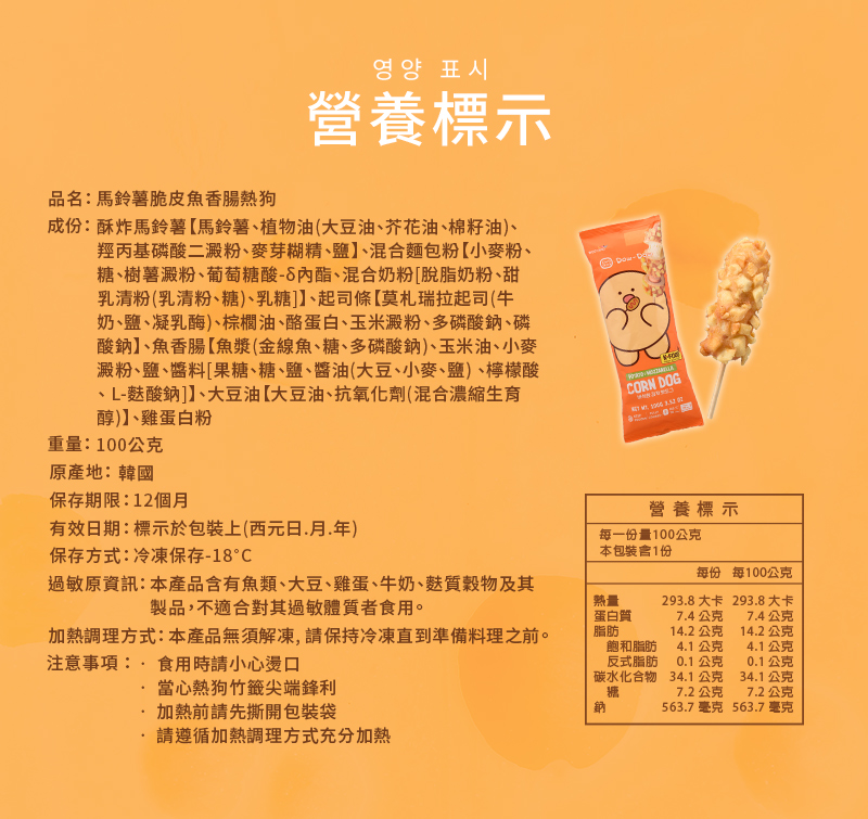 【WOO YANG】韓國酥脆起司魚香腸熱狗 馬鈴薯脆皮/蜂蜜奶油兩款任選