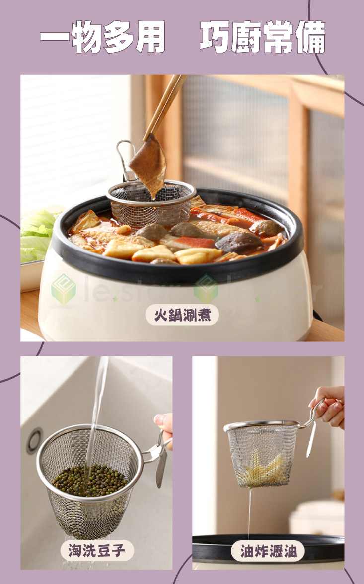【FaSoLa】多用途不銹鋼掛邊漏勺 撈網 火鍋過濾網