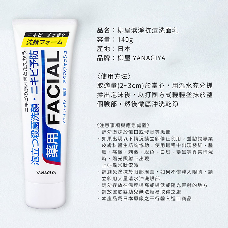 【YANAGIYA 日本柳屋】雅娜蒂 深層淨化洗面乳 140g