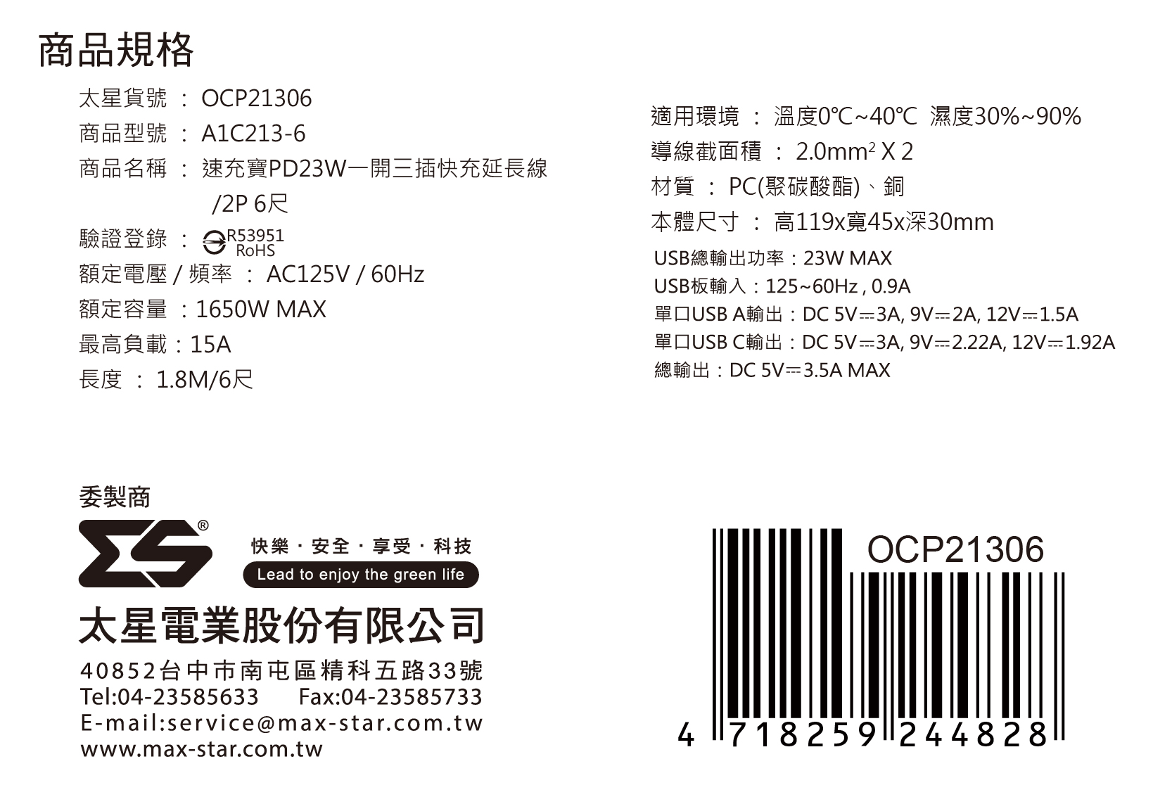 【太星電工】速充寶PD23W一開三插快充延長線(4/6尺)OCP21304/06