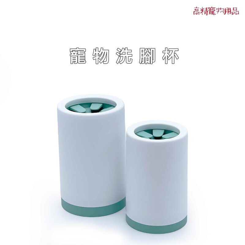 【高精寵物】寵物洗腳杯 狗狗洗腳 寵物清潔用品 