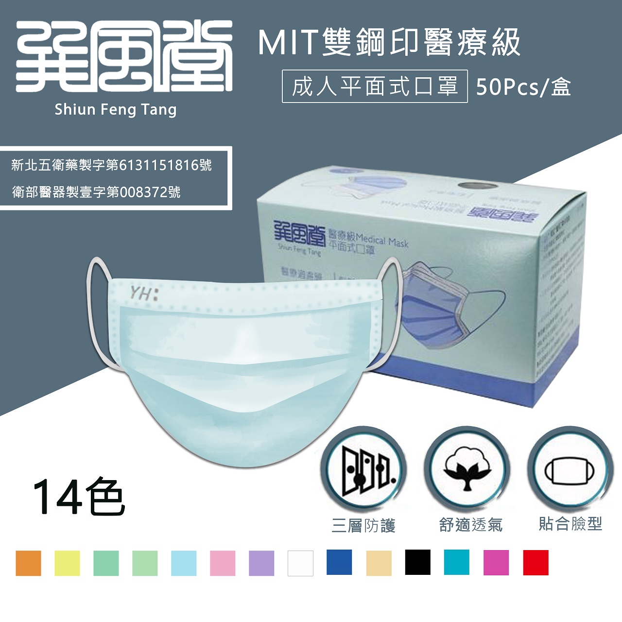 【巽風堂】台灣製國家隊醫療口罩(50片/盒) 成人/兒童