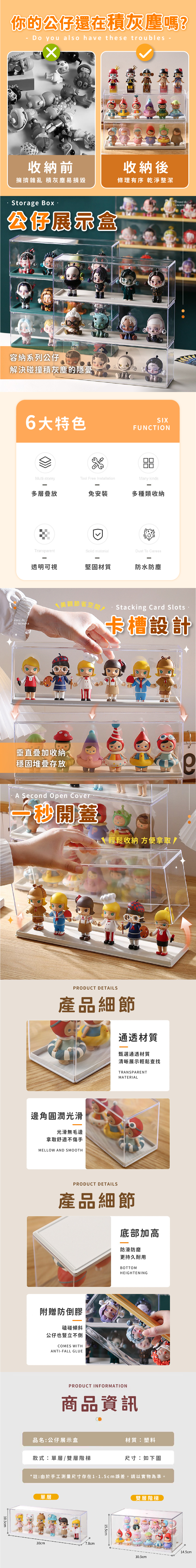 公仔展示盒 單層 雙層階梯