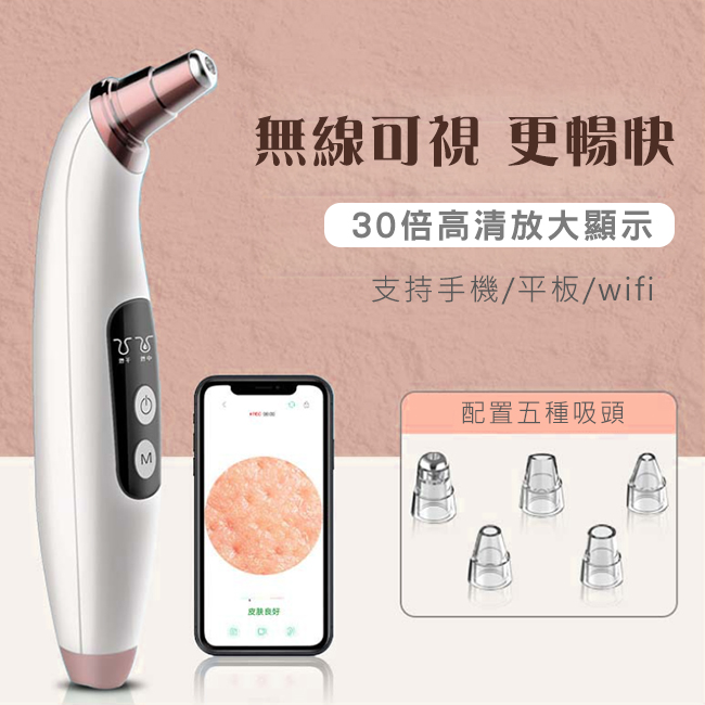 30倍可視化超強清黑頭粉刺清潔機/毛孔清潔儀/粉刺機(毛孔清潔)