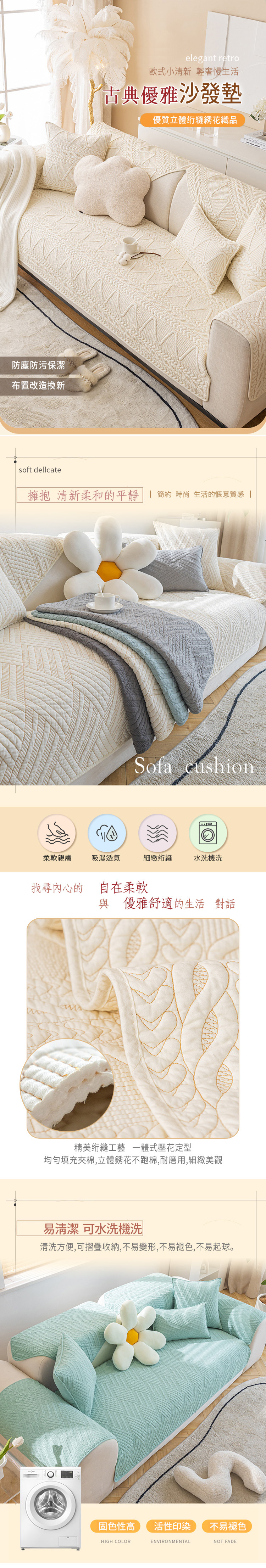 北歐風可水洗綿保潔沙發墊