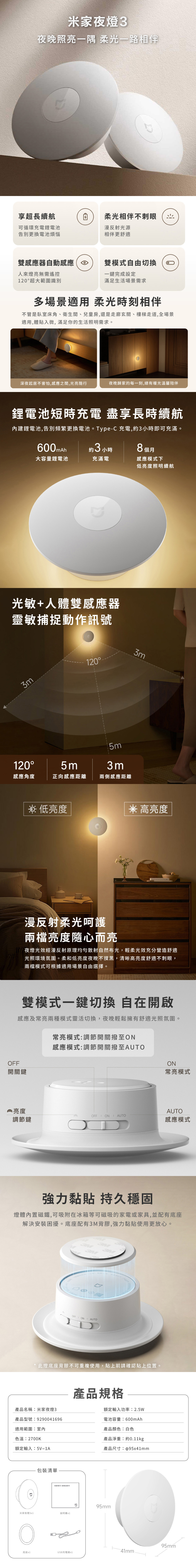 【小米】米家夜燈3 感應/長亮模式