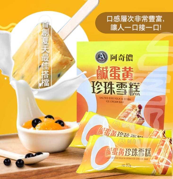 【SunFood 太禓食品】阿奇儂 鹹蛋黃珍珠雪糕(6盒/組)