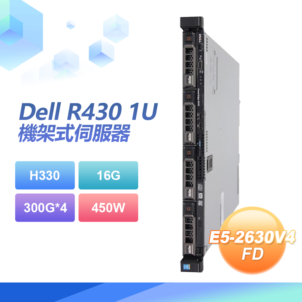 (福利品 )【DELL 戴爾】Dell 430 1U 機架式伺服器