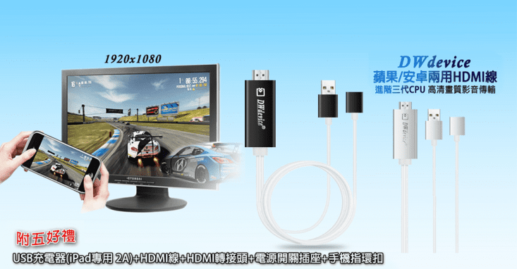 Dawise三代手機HDMI影音傳輸線HMD35