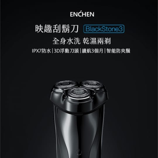 小米有品 ENCHEN 映趣刮鬍刀 3D 浮動刀頭