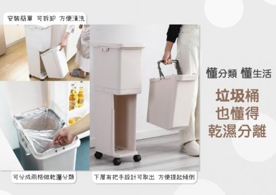乾濕分離雙層附輪垃圾桶
