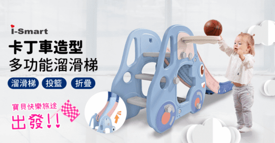 i-Smart卡丁車造型折疊溜滑梯016461