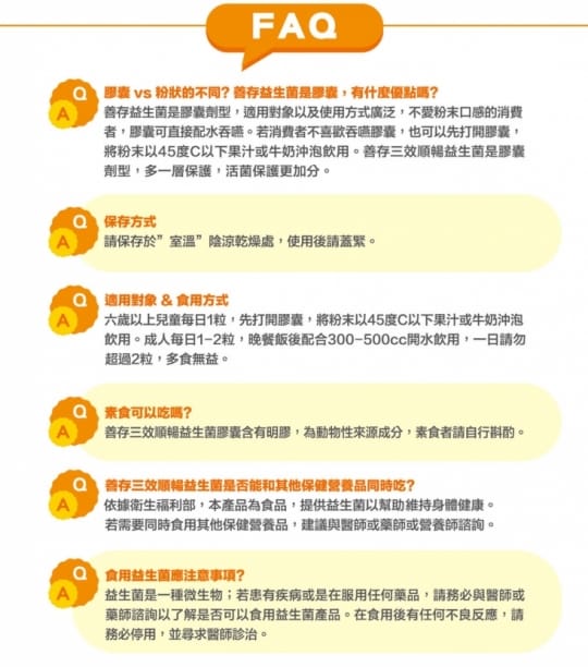 【善存】三效順暢益生菌 (全新三效 養出消化道好環境)
