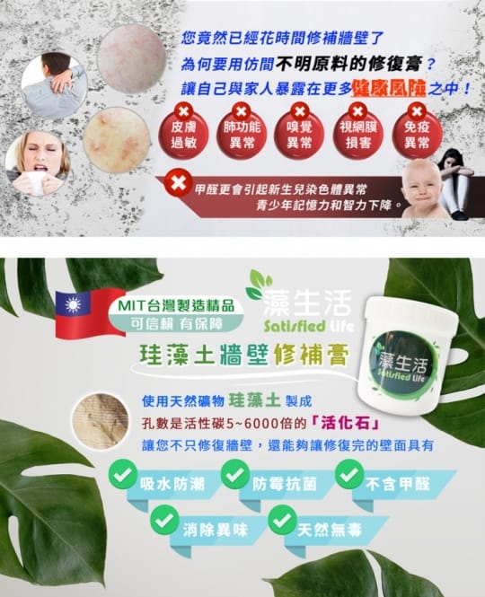 台灣製珪藻土牆壁修補膏