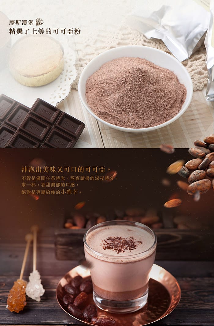 【MOS 摩斯漢堡】可可/抹茶拿鐵補充包