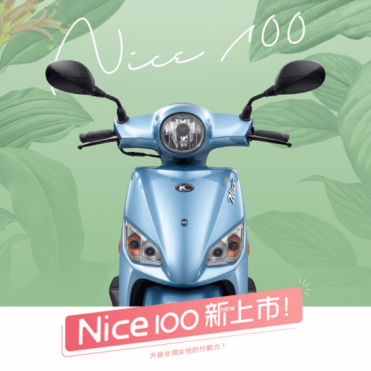 【KYMCO 光陽】耐斯 NICE 100 鼓煞 七期車(2020新車)