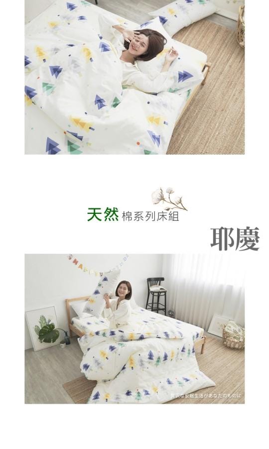 特頂級純棉兩用被床包組