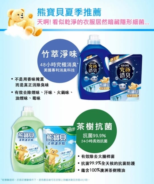 熊寶貝柔軟精補充包