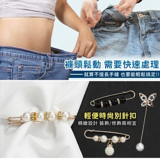 防走光裙褲收腰別針扣