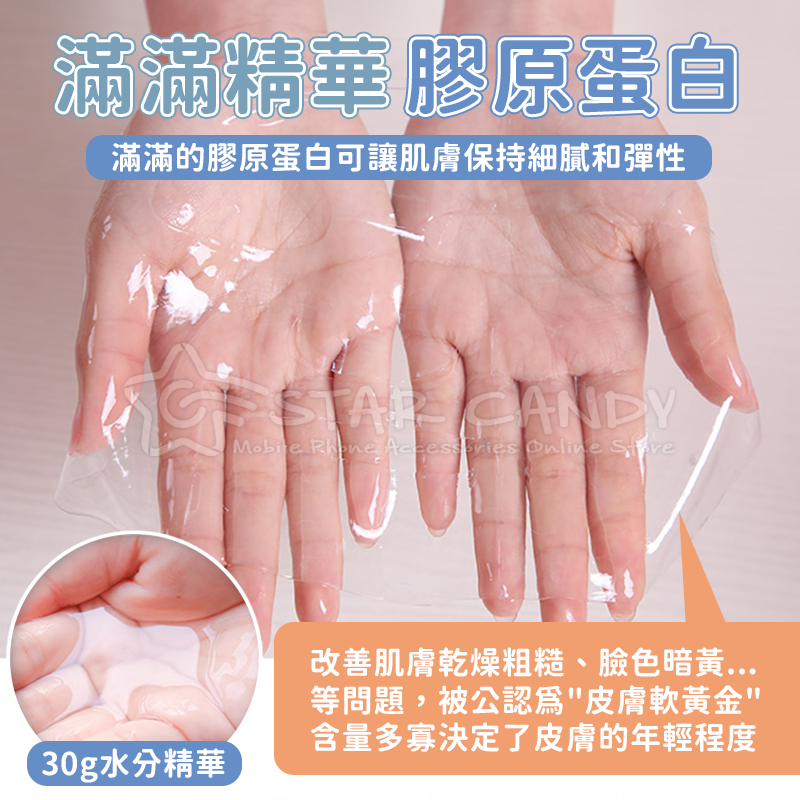 膠原蛋白貴婦面膜