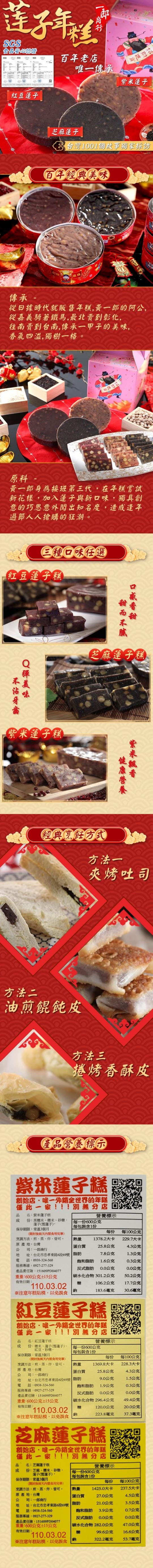 台灣一郎手工蓮子年糕