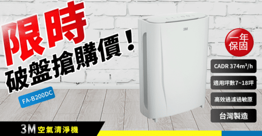 3M淨呼吸wifi空氣清淨機