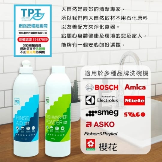 【TPT 】洗碗機光潔劑