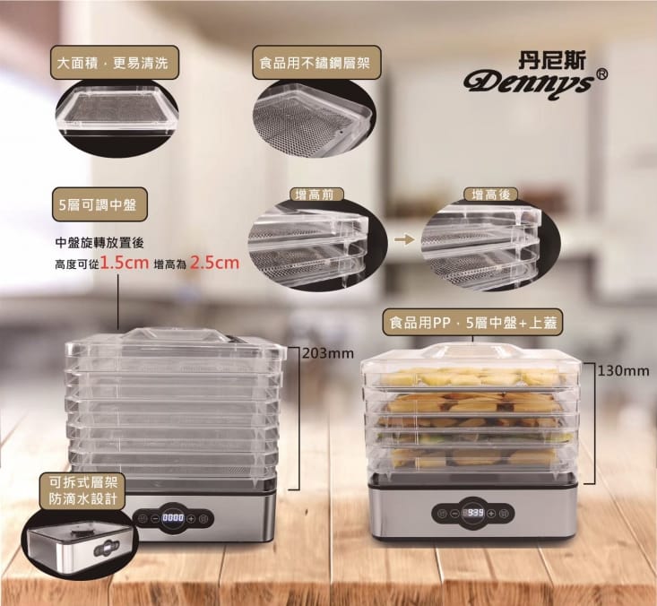 Dennys丹尼斯 新機型5層溫控蔬果乾果機DF-5090SDF-5090S