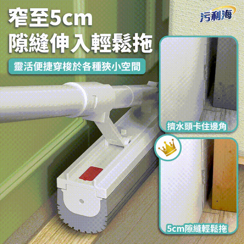 污利海拉拉樂極窄細縫拖 零死角拖把 隙縫拖 拖把
