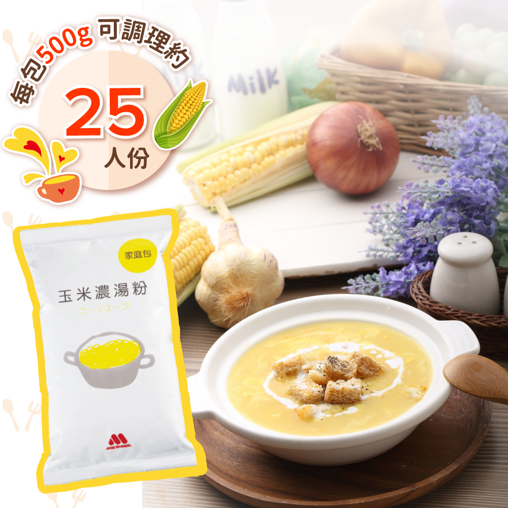【MOS摩斯漢堡】玉米濃湯粉500g/蘑菇濃湯粉285g(家庭號大包裝)
