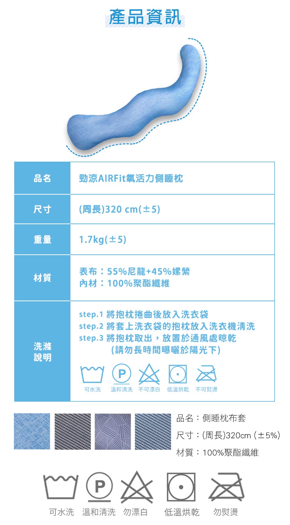 【日本旭川】勁涼長型側睡多功能輔助枕+布套 孕婦枕 托腹枕 枕頭 