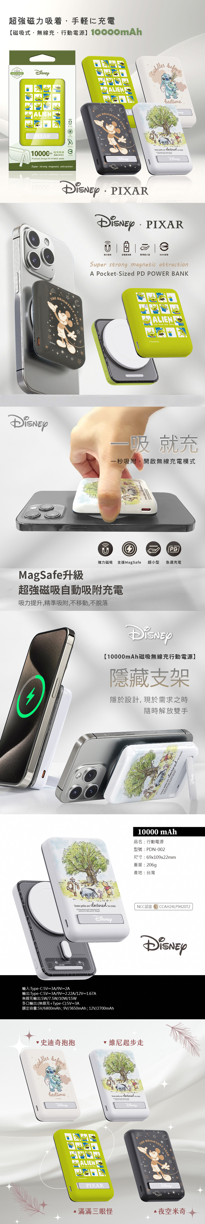 【迪士尼】正版授權 晶磁系列 磁吸無線充行動電源 5000/10000mAh