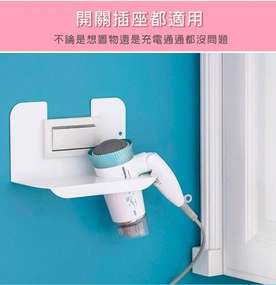 MIT多功能插座置物架