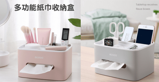 創意多功能桌面紙巾收納盒