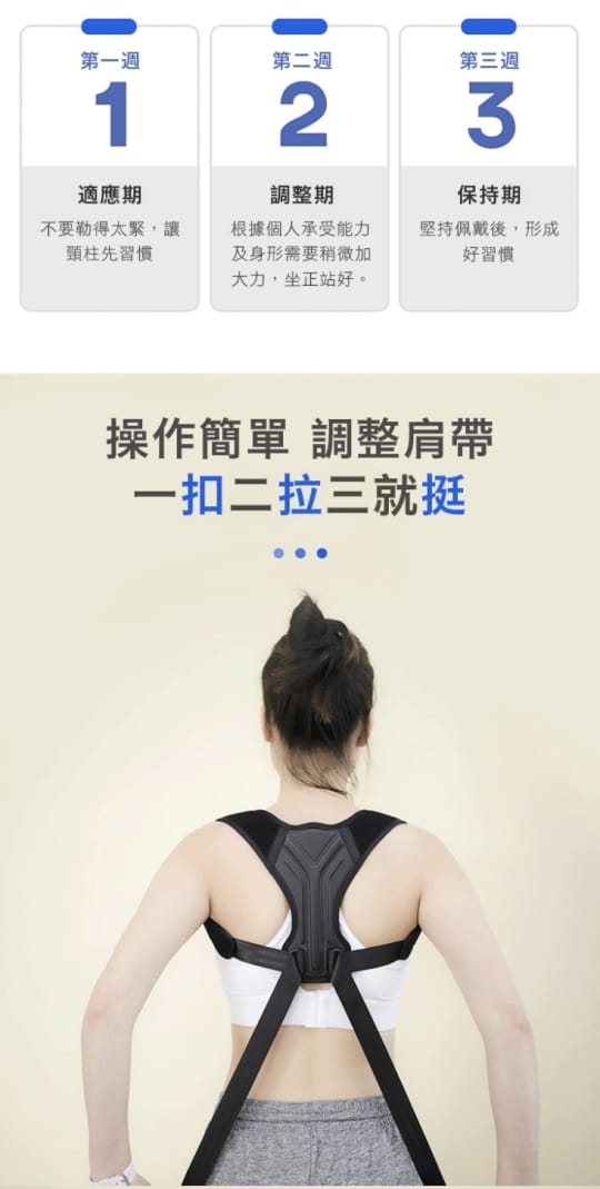 新升級不勒肩挺背防駝背矯正帶