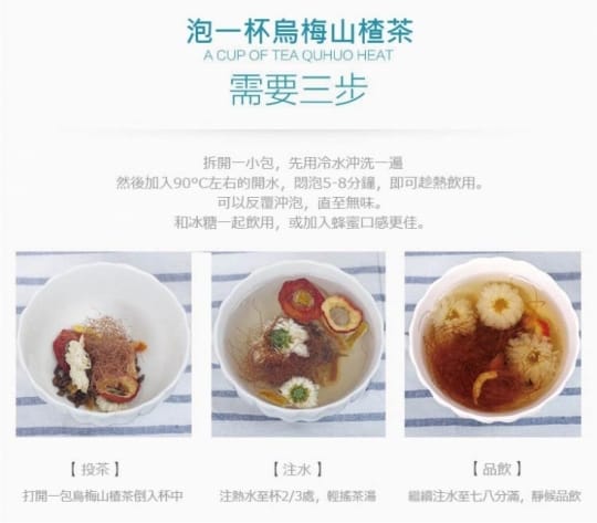 烏梅仙楂除濕茶增量版