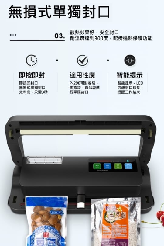 青葉牌真空包裝機 乾濕兩用不挑袋P-290