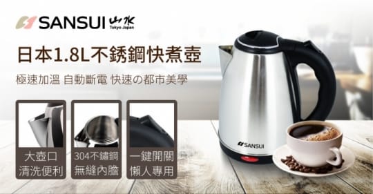 日本SANSUI山水1.8L不銹鋼快煮壺SWB-20