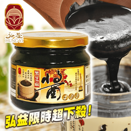 弘益傳香世家黑芝麻醬
