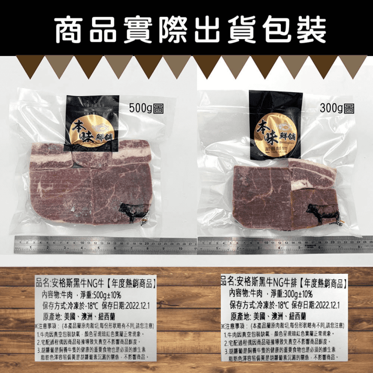【本味鮮舖】安格斯超大包便宜美味NG牛12包組_300g/包(ng牛 牛排 牛肉