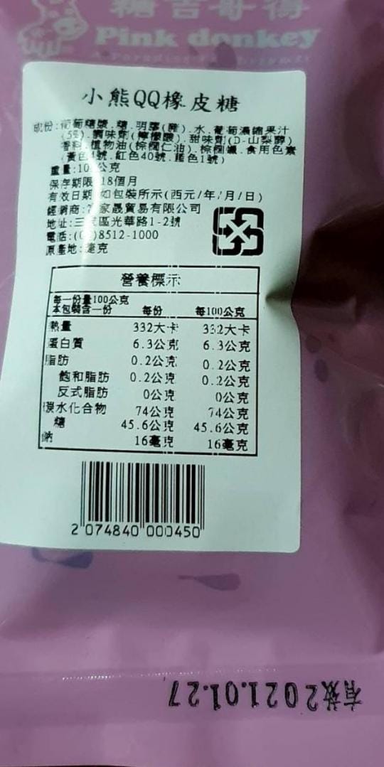 古早味懷舊零食QQ軟糖