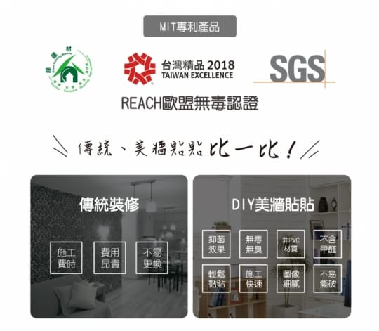 MIT不織布美牆自黏壁貼