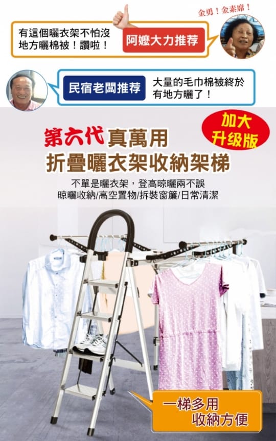 萬用折疊曬衣架收納架梯
