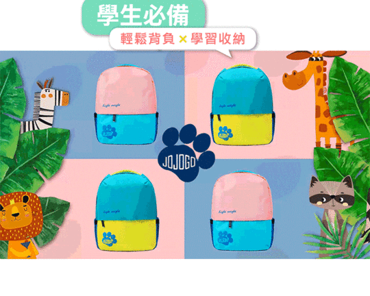 JoJoGo兒童零負重書包