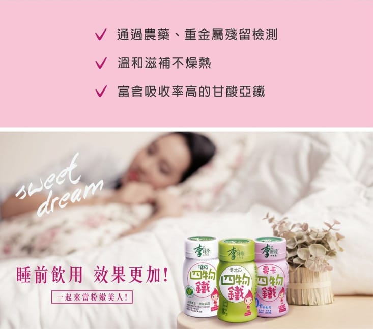 【李時珍】頂級四物鐵(12瓶/盒) 有助於增加血紅素生成 促進鐵吸收