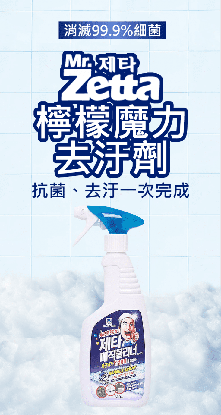 【韓國DBK Mr. Zetta】魔術真菌去除劑(500ml/瓶)