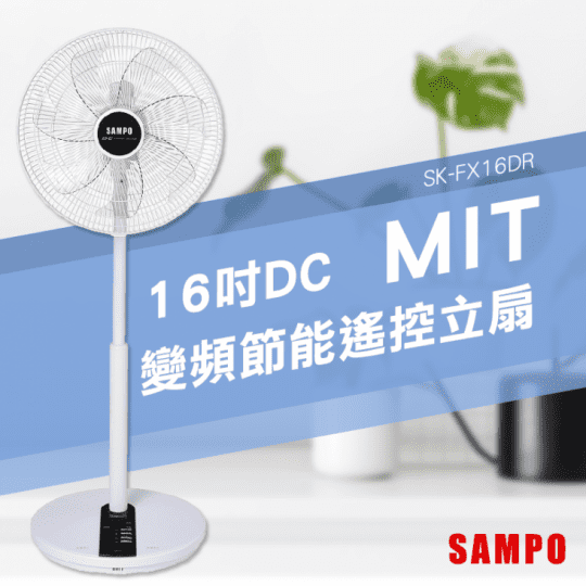 【SAMPO 聲寶】16吋DC節能立扇(SK-FX16DR)